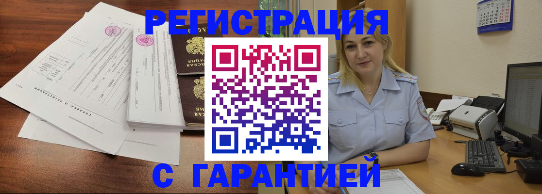 регистрация в Мурино