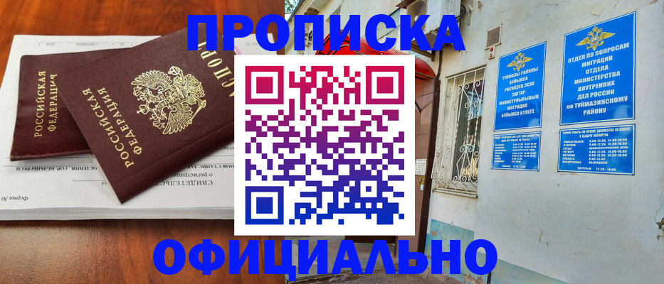 прописка для школы в Мурино