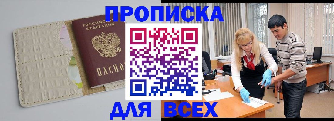 временная регистрация купить в Мурино